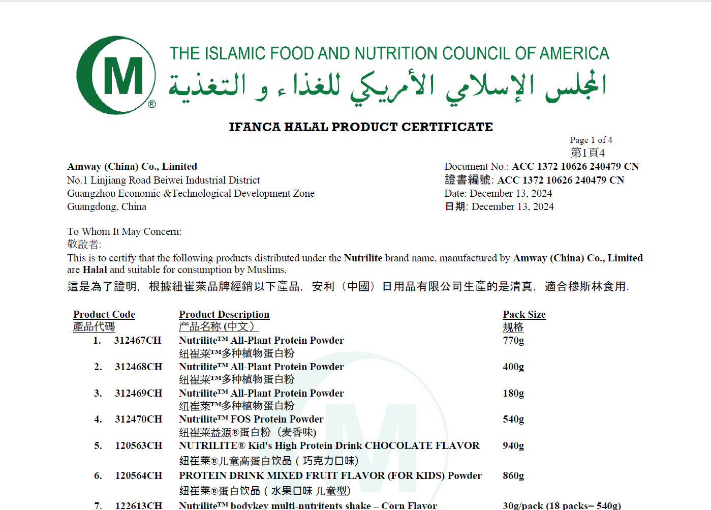 SG_Nutrilite_Products_INFANCA_Halal_Certificate.png