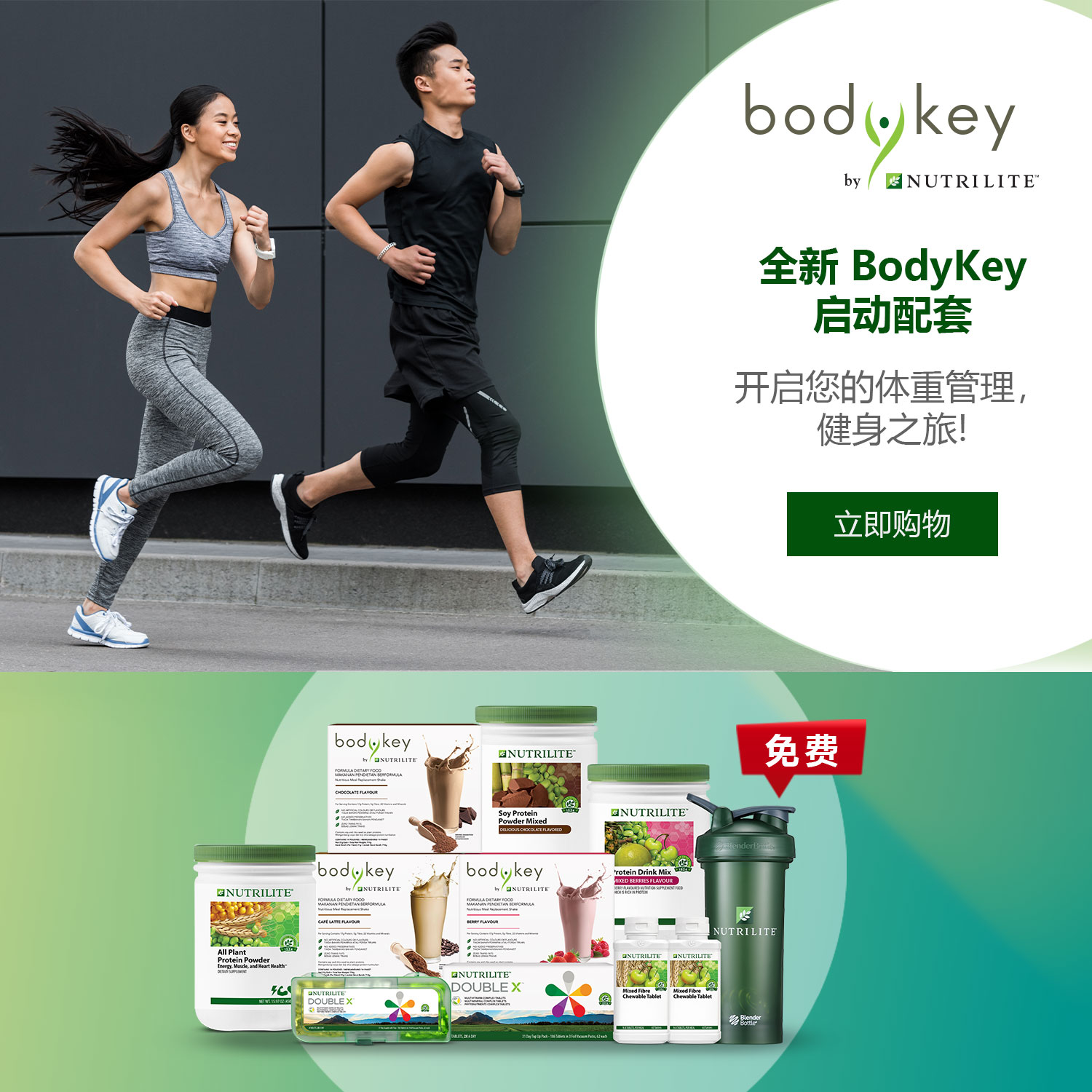 MB-BodyKey-Start-Pack-ZH.jpg