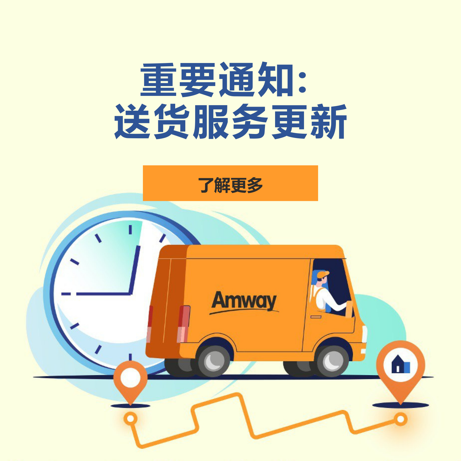 Delivery Service Updates - Mobile CTA -zh.png