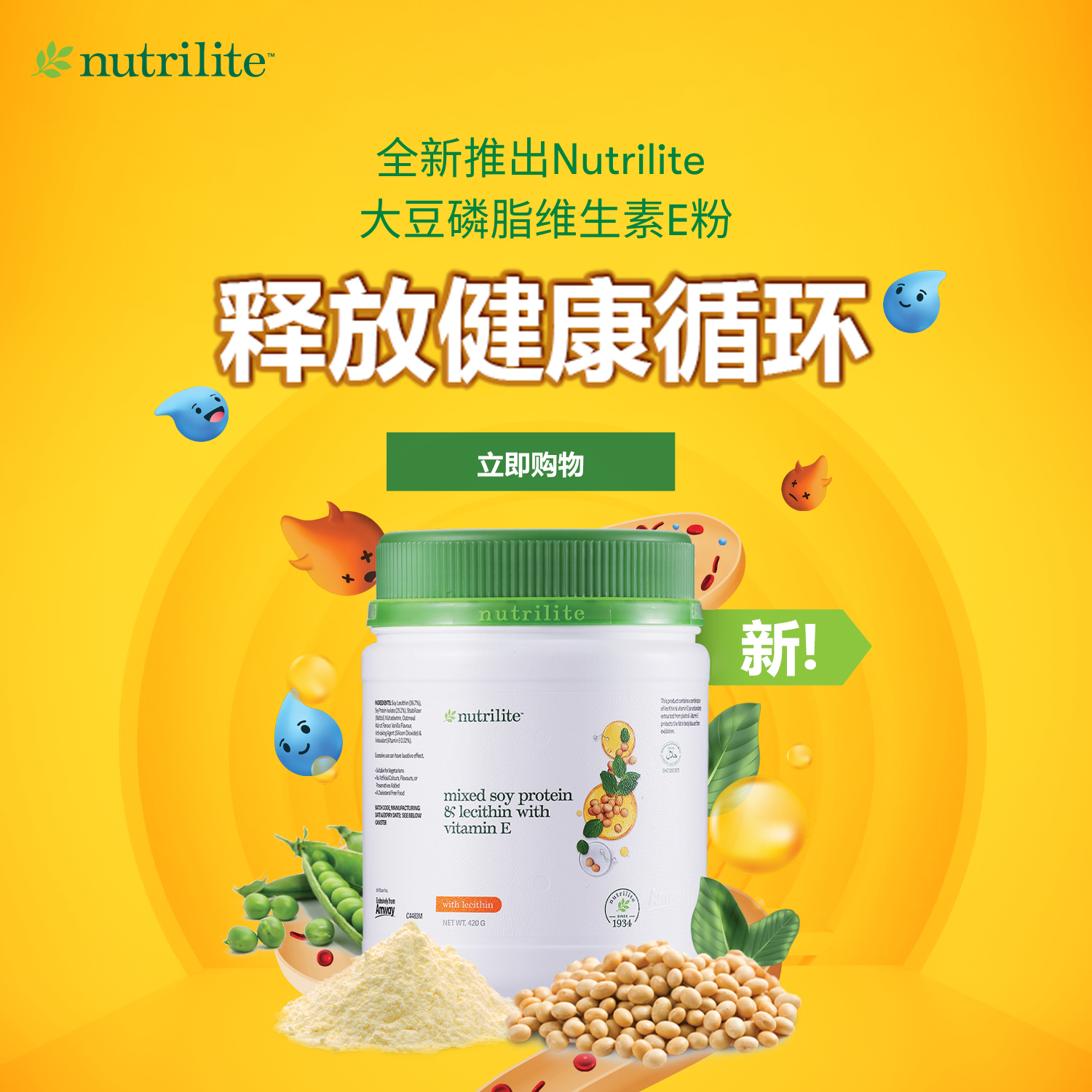NEW LAUNCH LECITHIN E-CTA-en (6).png