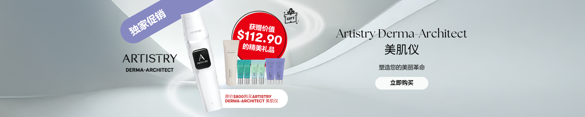2025-Apr-ART-Derma-Architect-Ban-ZH.png